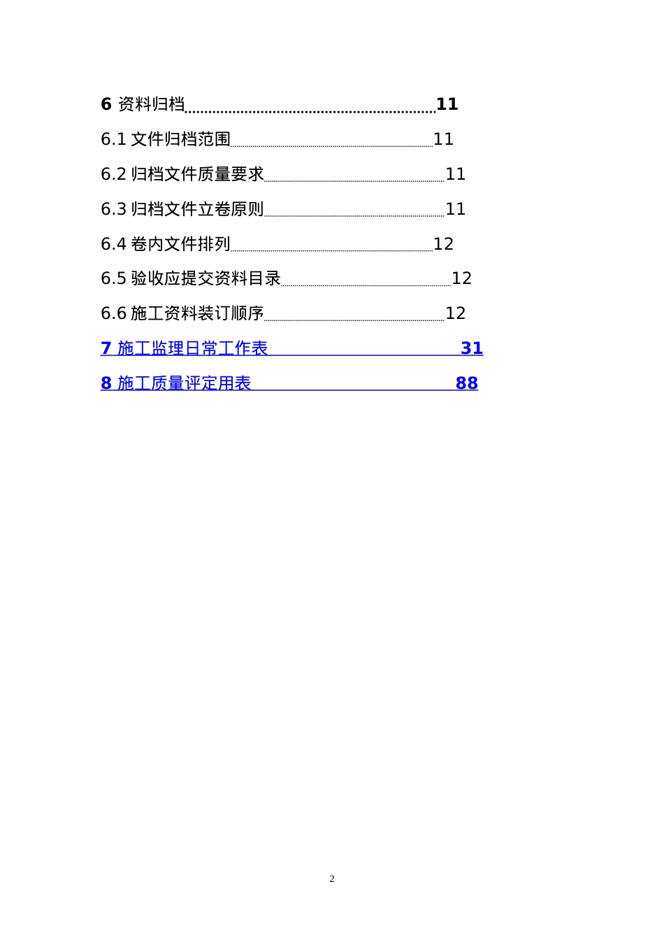 0土地整理验收规程有单元质评表格.docx_第2页