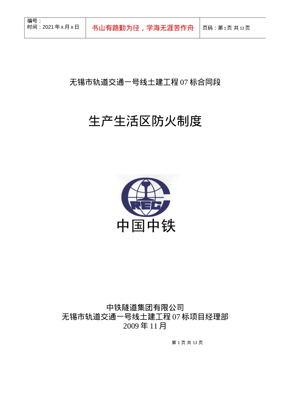 001-十三项防火安全制度.docx_第1页