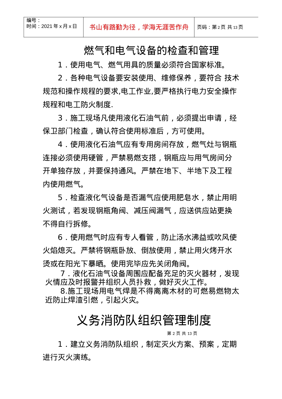 001-十三项防火安全制度.docx_第2页