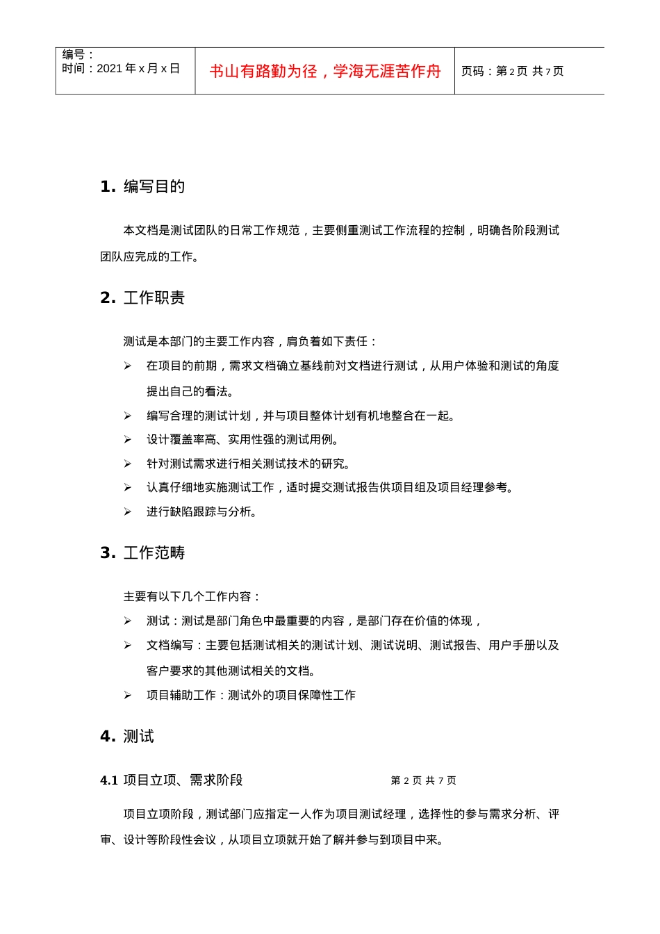 01-测试工作规范.docx_第2页