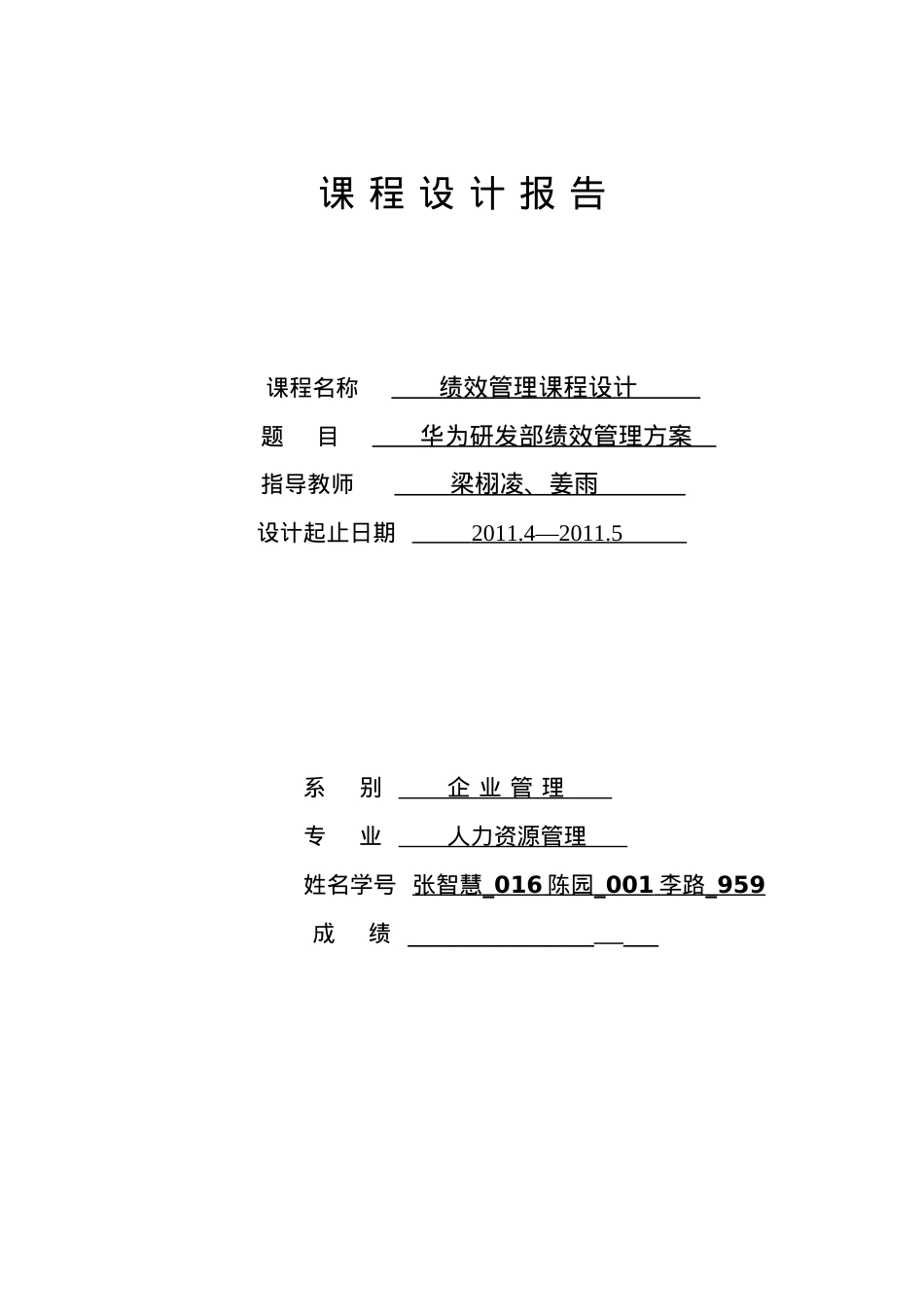 01-设计公司研发部门绩效考核制度.docx_第1页