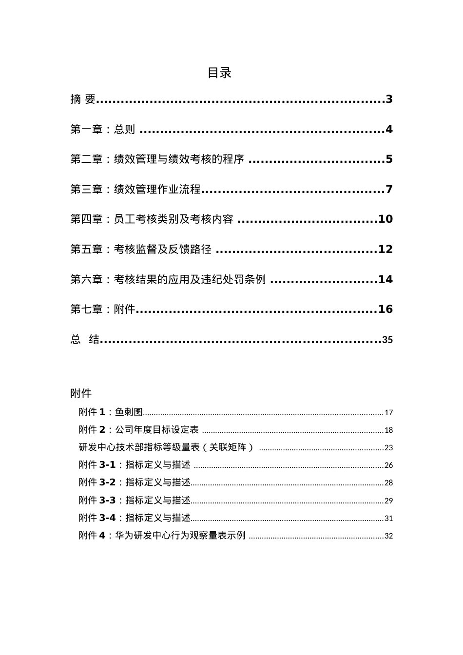 01-设计公司研发部门绩效考核制度.docx_第2页