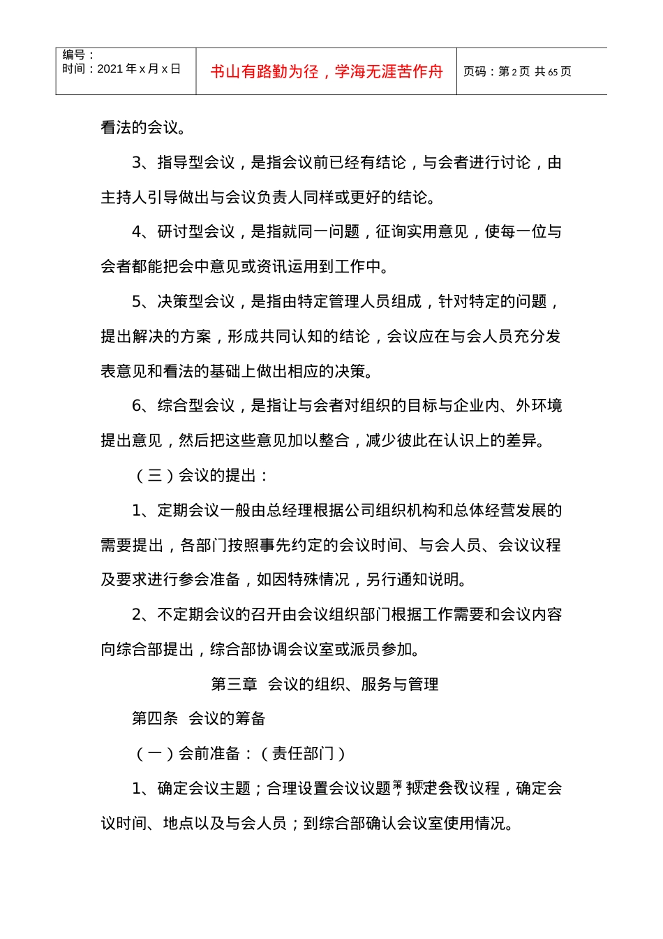 01行政办公制度(试行).docx_第3页
