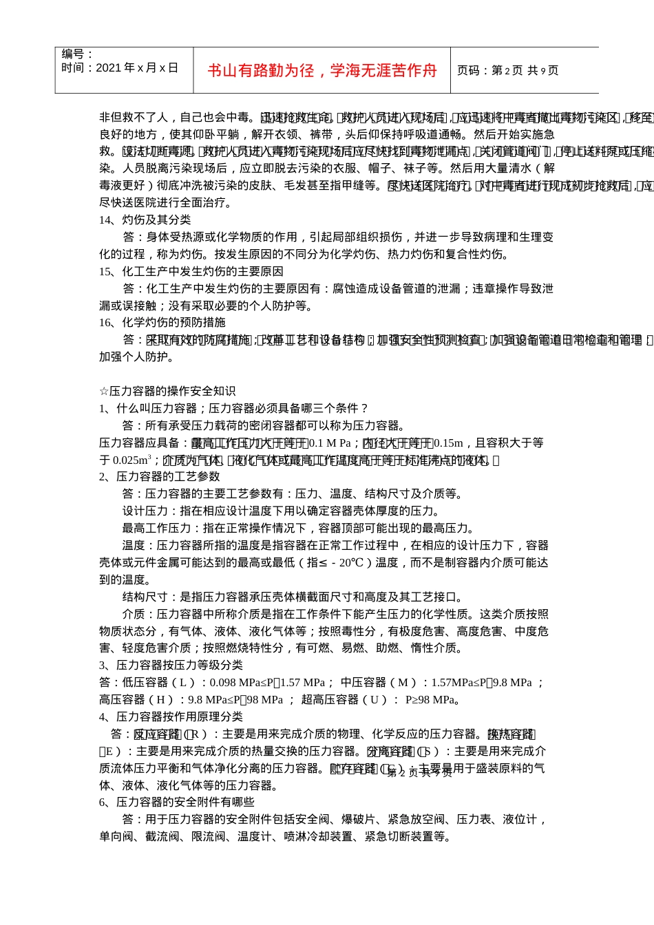 01仪表试题[安全]1.docx_第2页