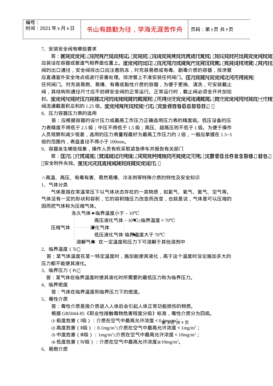 01仪表试题[安全]1.docx_第3页