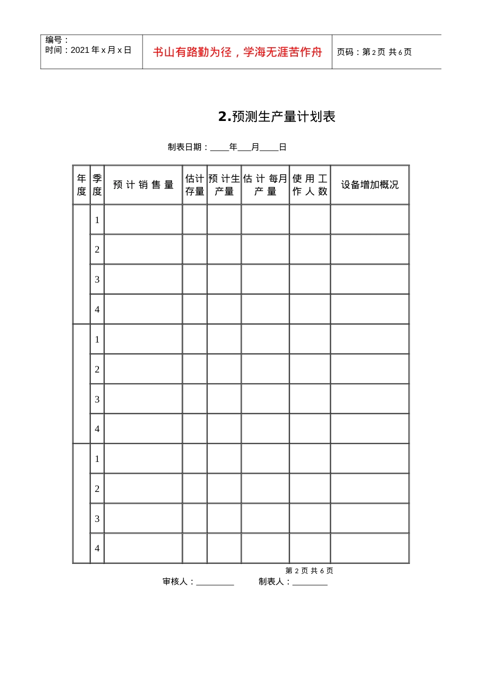 1 投资计划管理表.docx_第2页