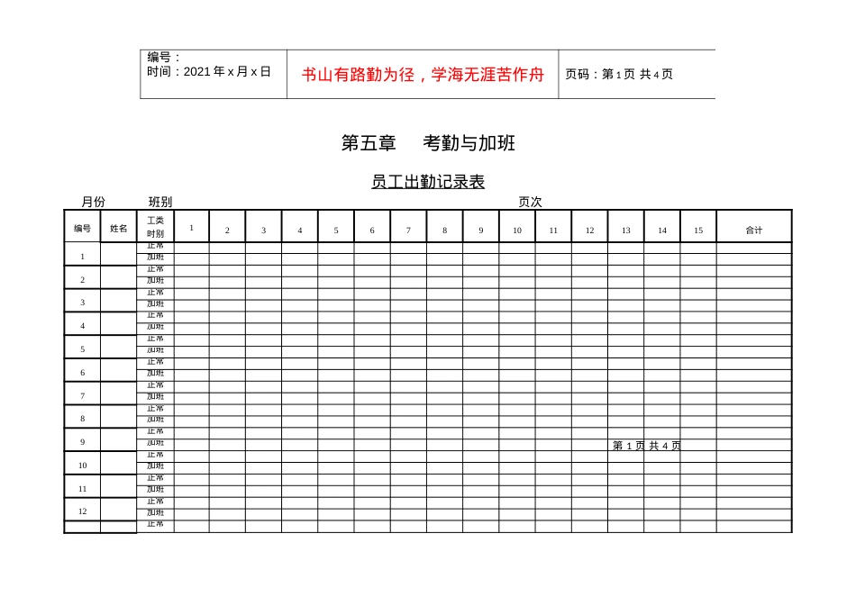 1 员工出勤记录表.docx_第1页