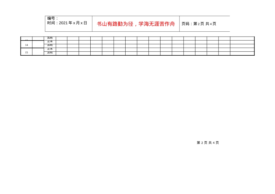 1 员工出勤记录表.docx_第2页