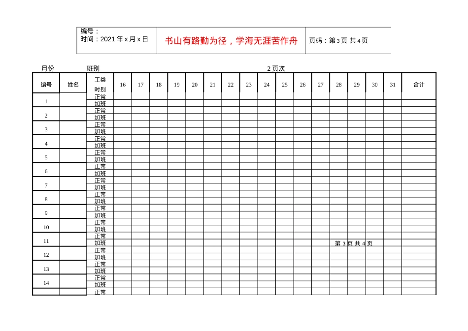 1 员工出勤记录表.docx_第3页