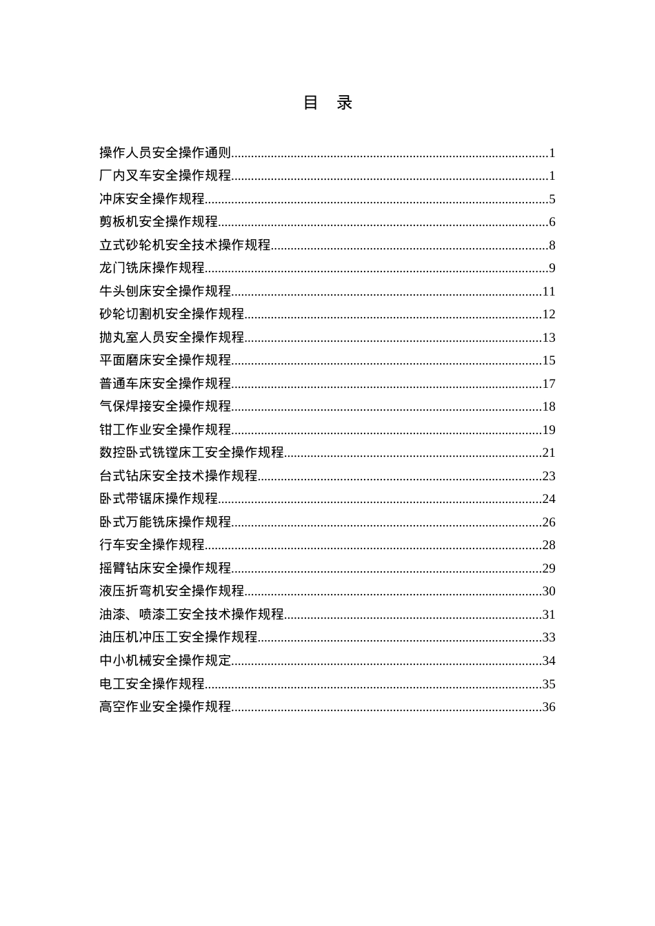 1、安全操作规程(法兰厂)(DOC39页).doc_第2页