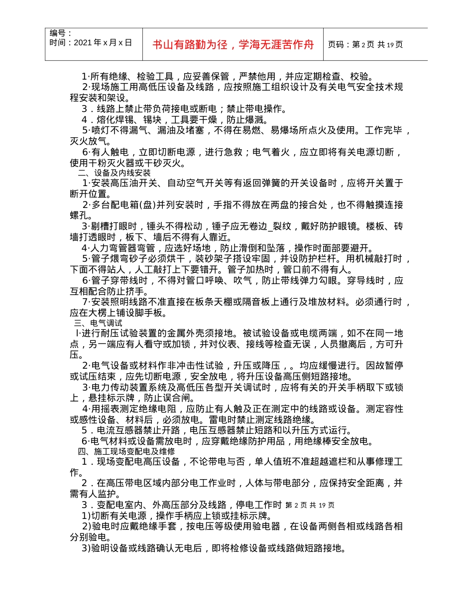 1、常见工种安全技术操作规程.docx_第2页