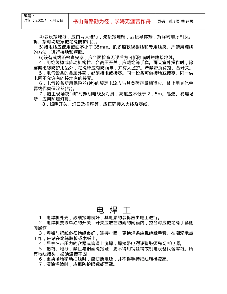 1、常见工种安全技术操作规程.docx_第3页