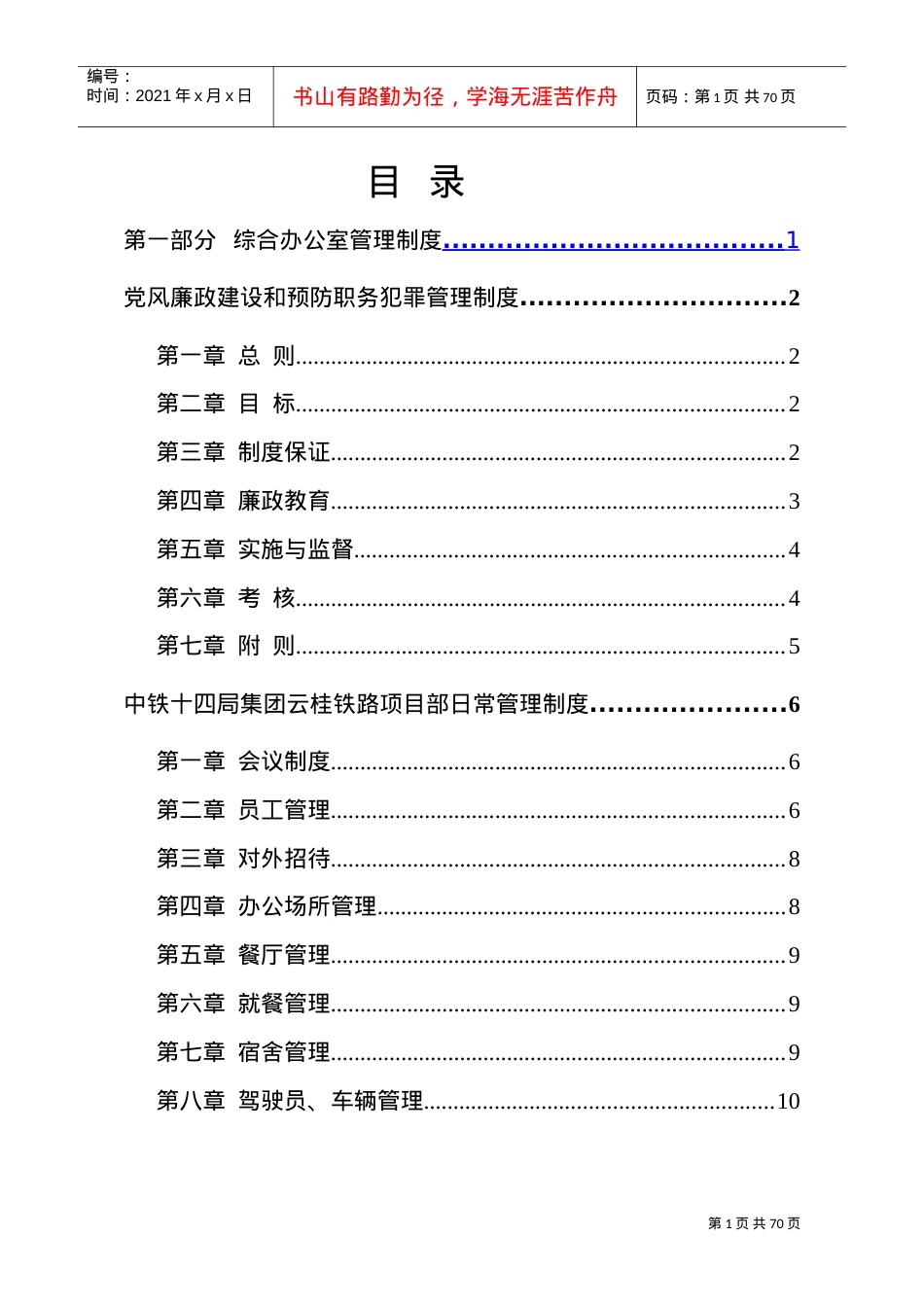 1、综合办公室管理制度(DOC69页).doc_第1页