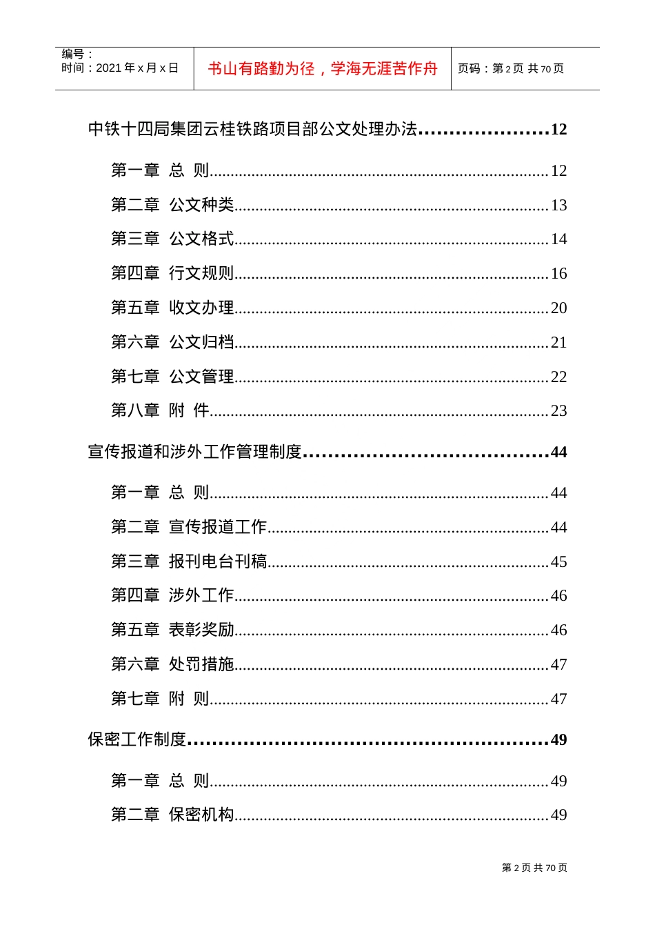 1、综合办公室管理制度(DOC69页).doc_第2页