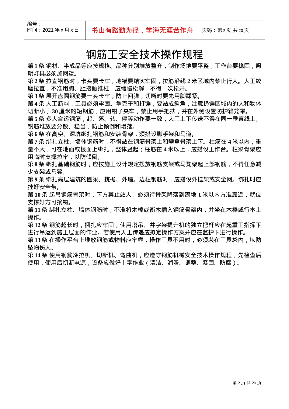 1.7各工种安全操作规程(DOC20页).doc_第2页