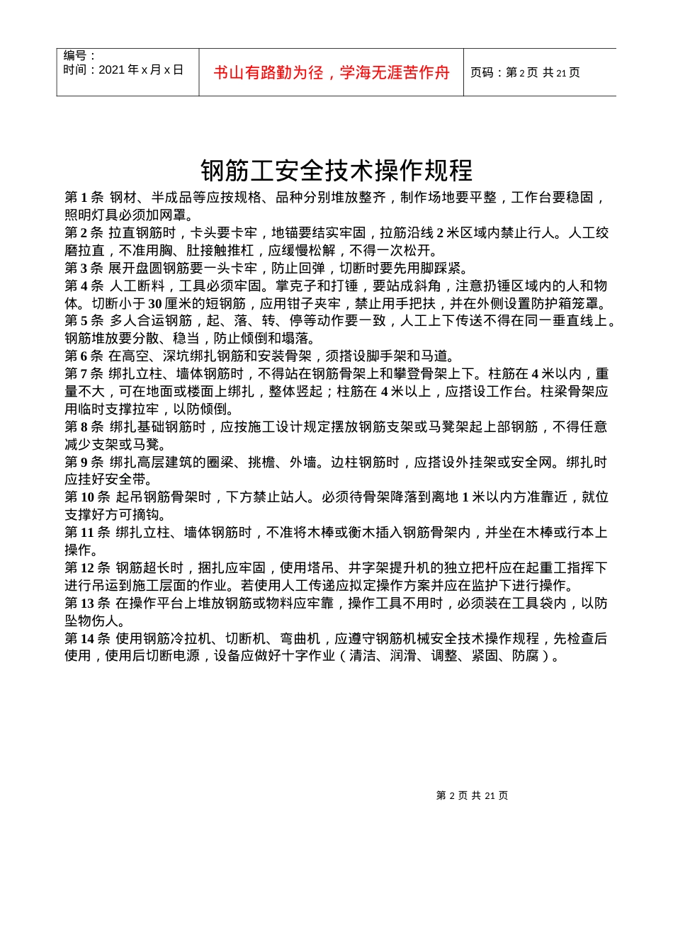 1.7各工种安全操作规程.docx_第2页