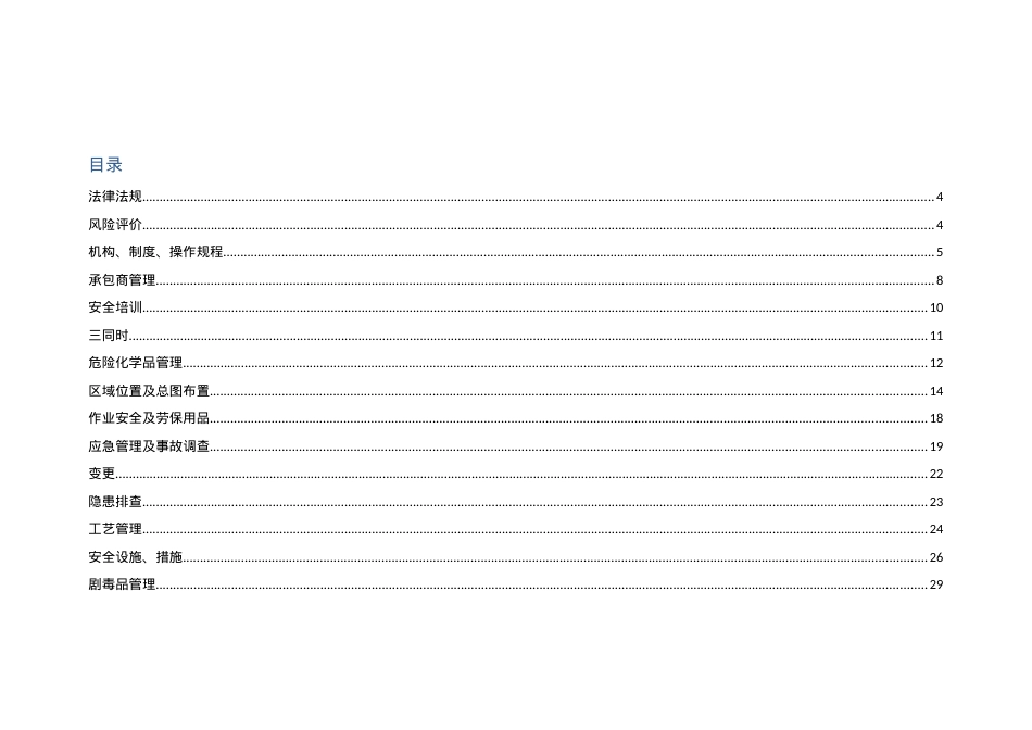 1_企业安全评价隐患排查检查表.docx_第2页