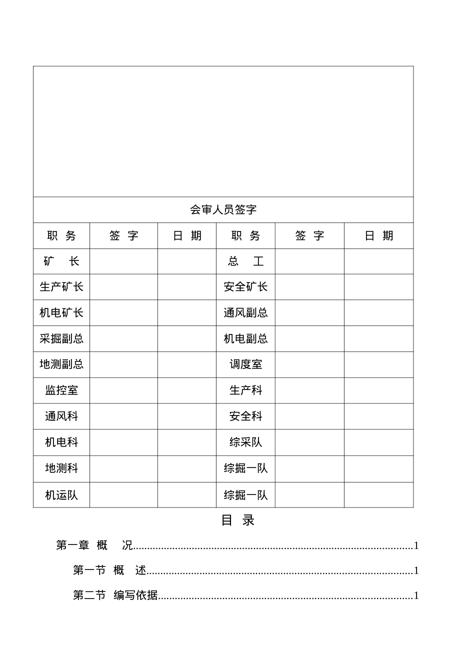 1E401大采高工作面开切眼一队掘进作业规程.docx_第2页