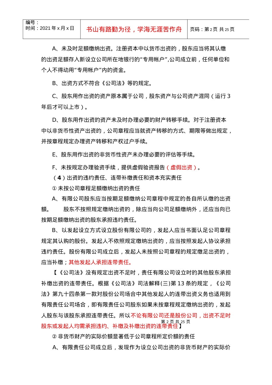 1保荐代表人考试拼命二郎培训资料.docx_第2页