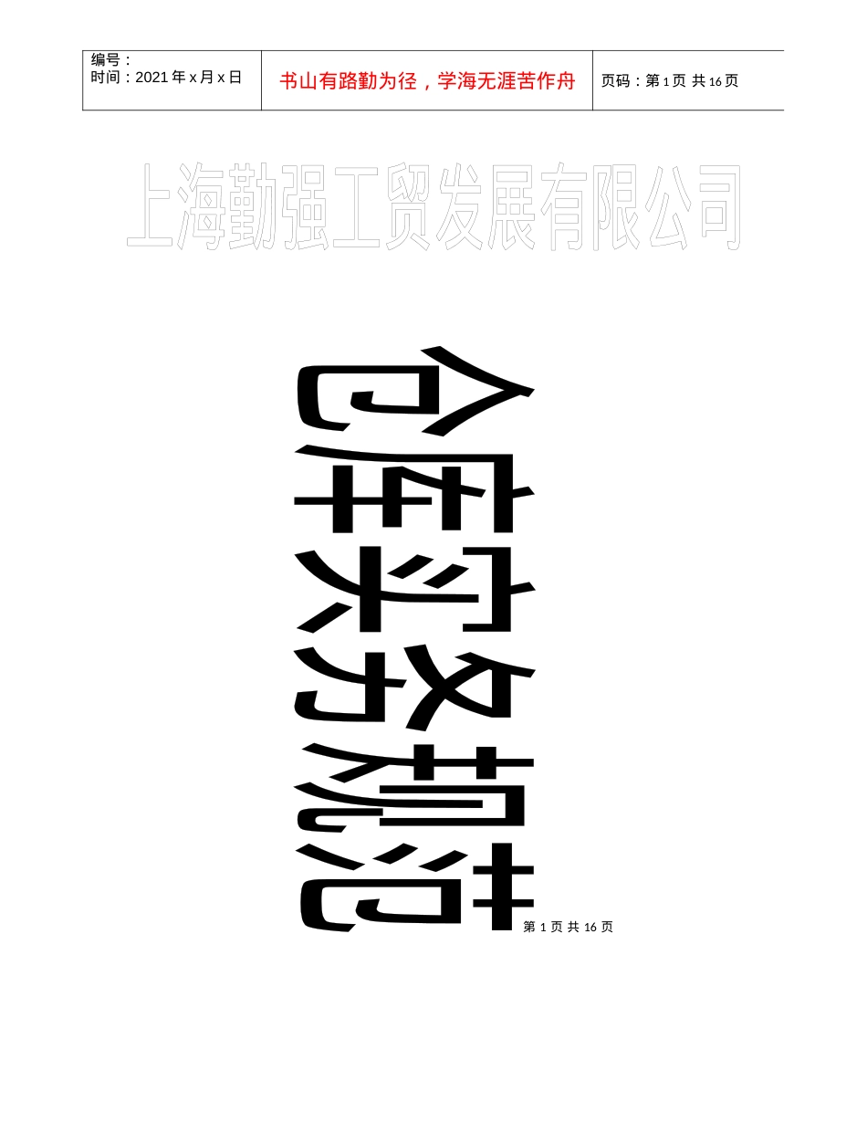 1仓库进出保管工作规范.docx_第1页