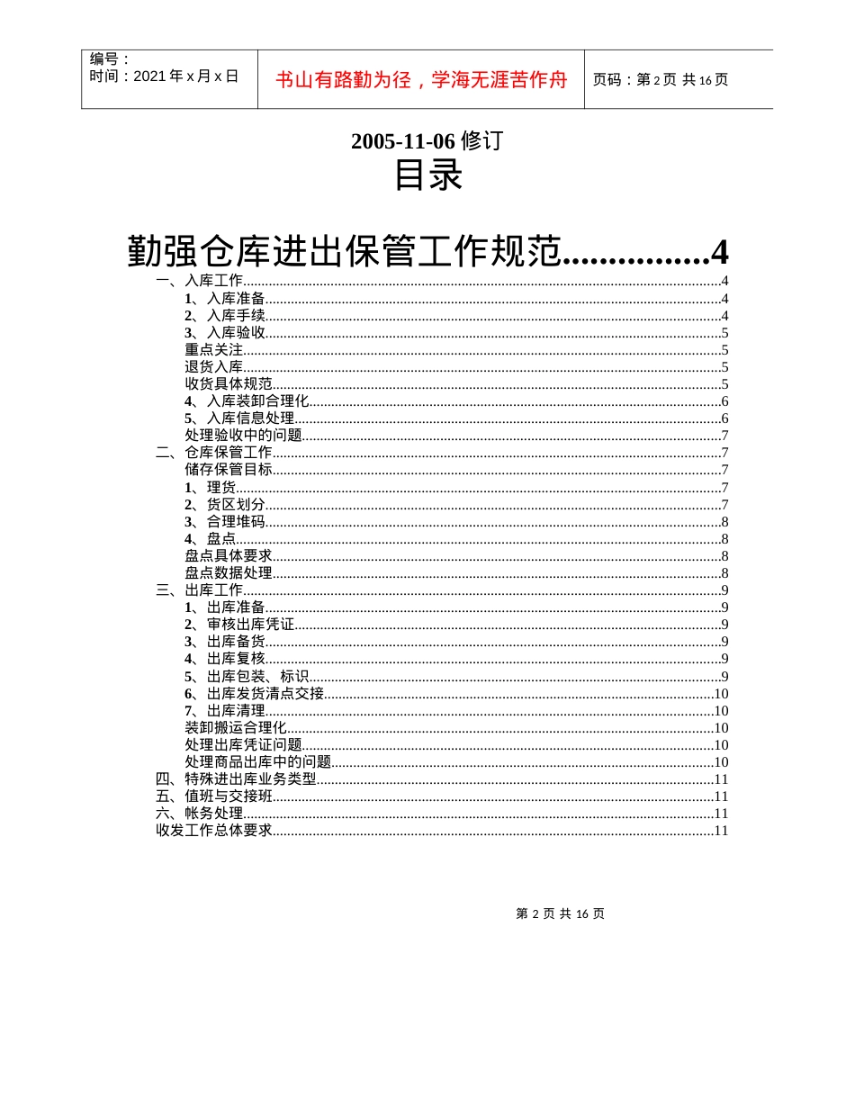 1仓库进出保管工作规范.docx_第2页