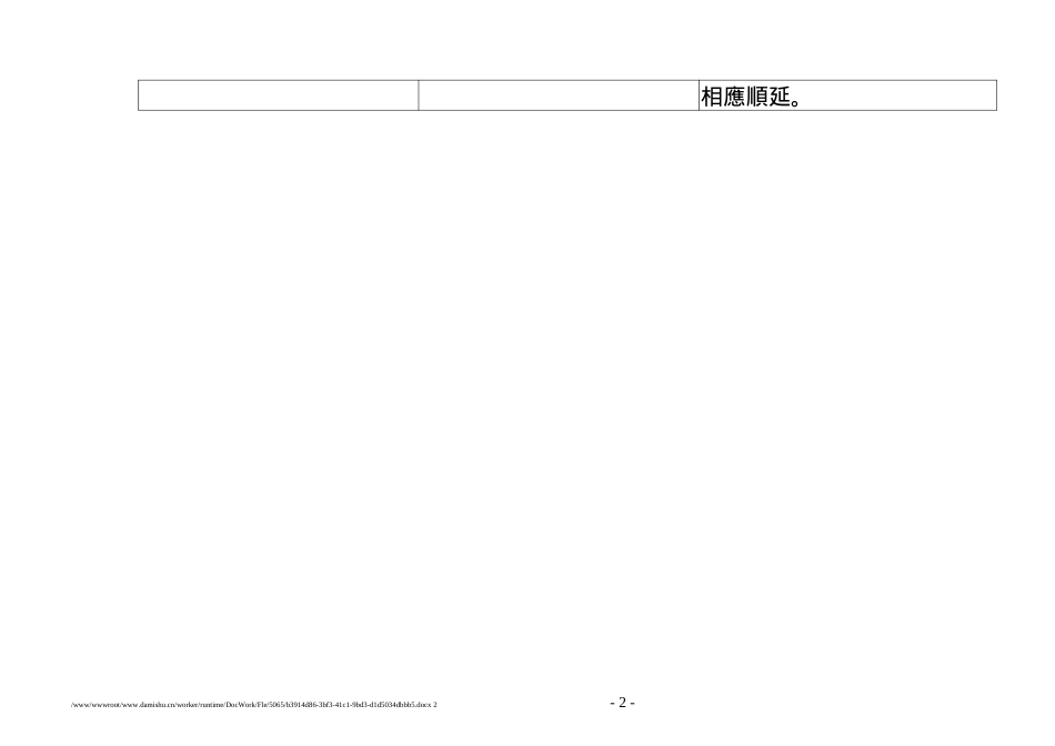 1工程师业主代表(engineeremployers.docx_第2页