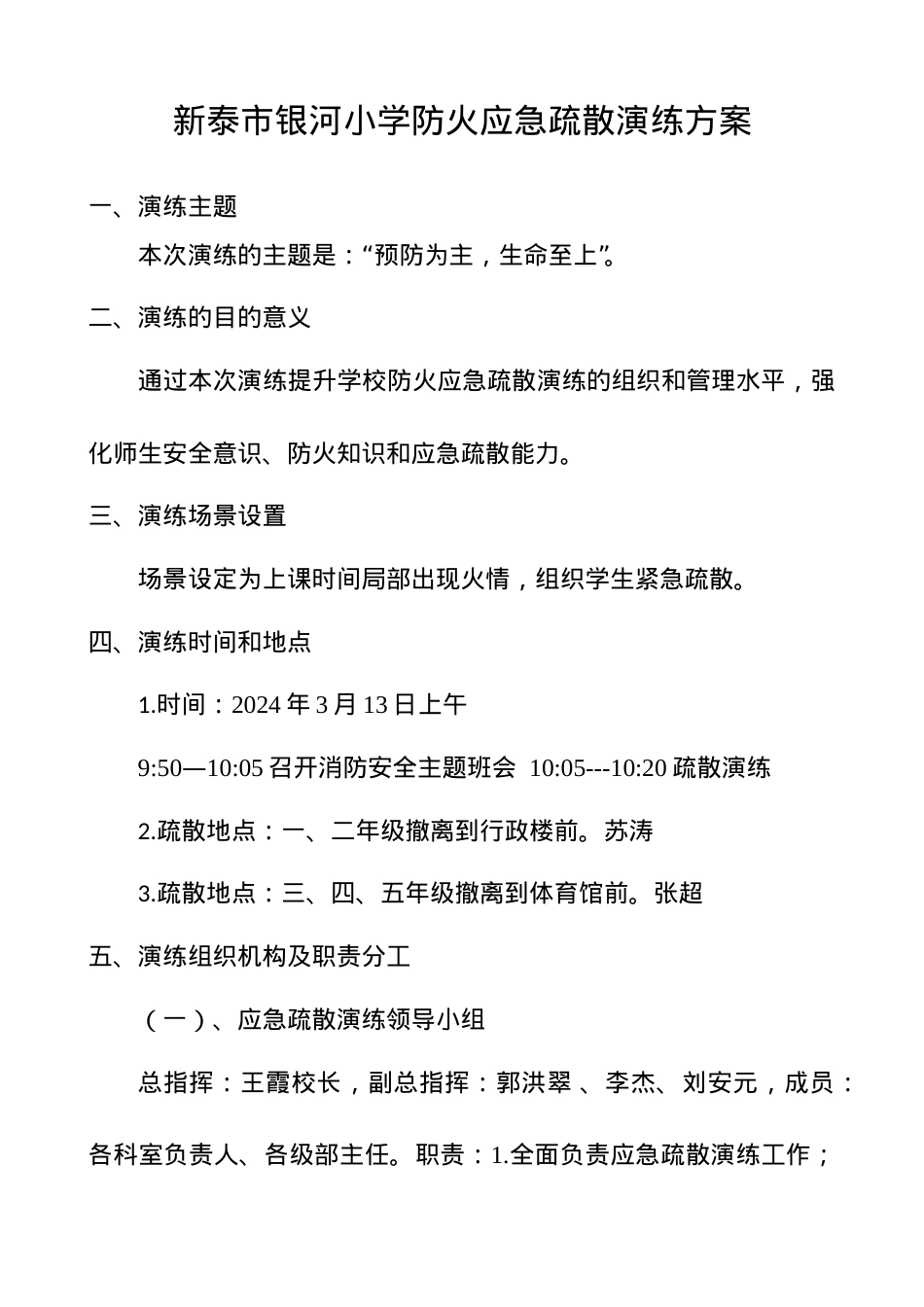 消防应急演练方案2024.3.13.doc_第1页