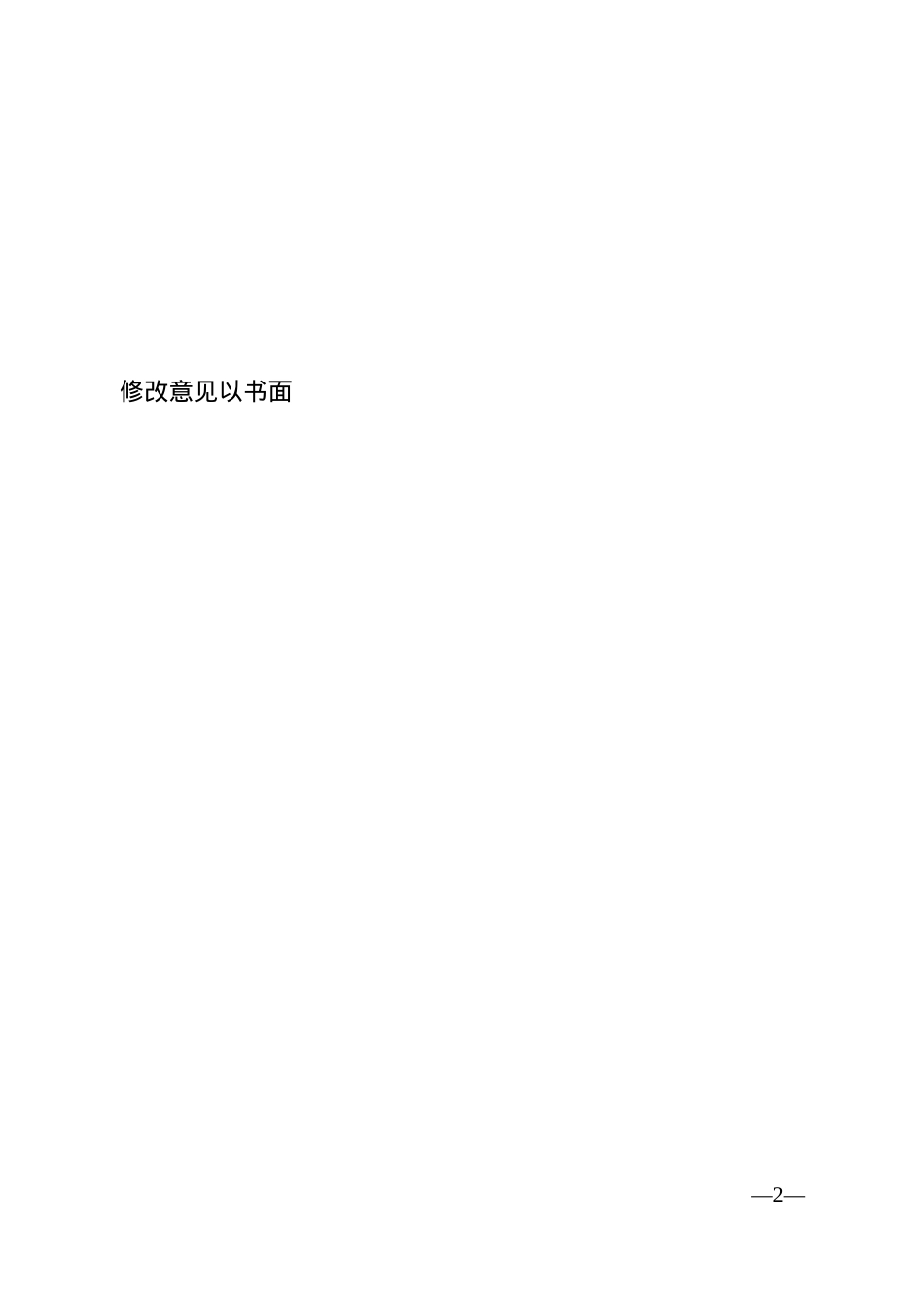 1机关档案工作业务建设规范.docx_第2页
