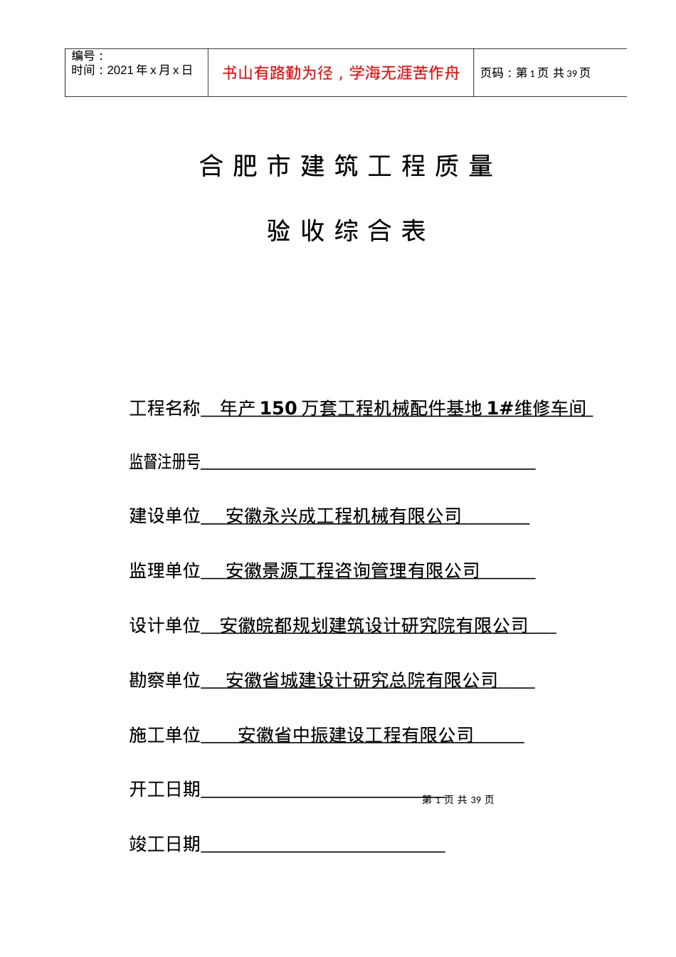 1楼合肥市建筑工程新综合大表（DOC35页）.docx_第1页