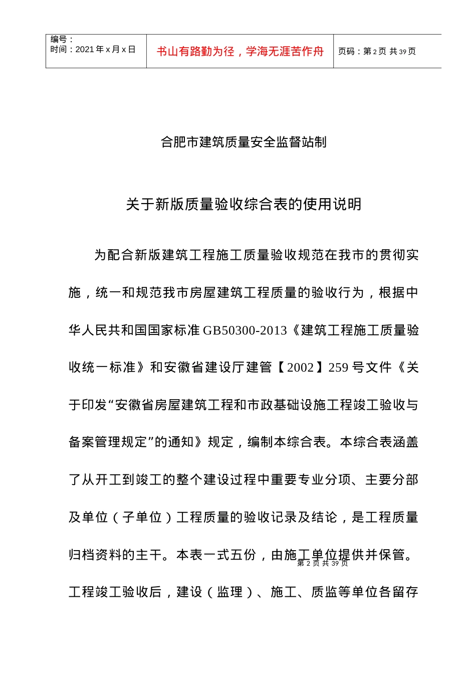 1楼合肥市建筑工程新综合大表（DOC35页）.docx_第2页