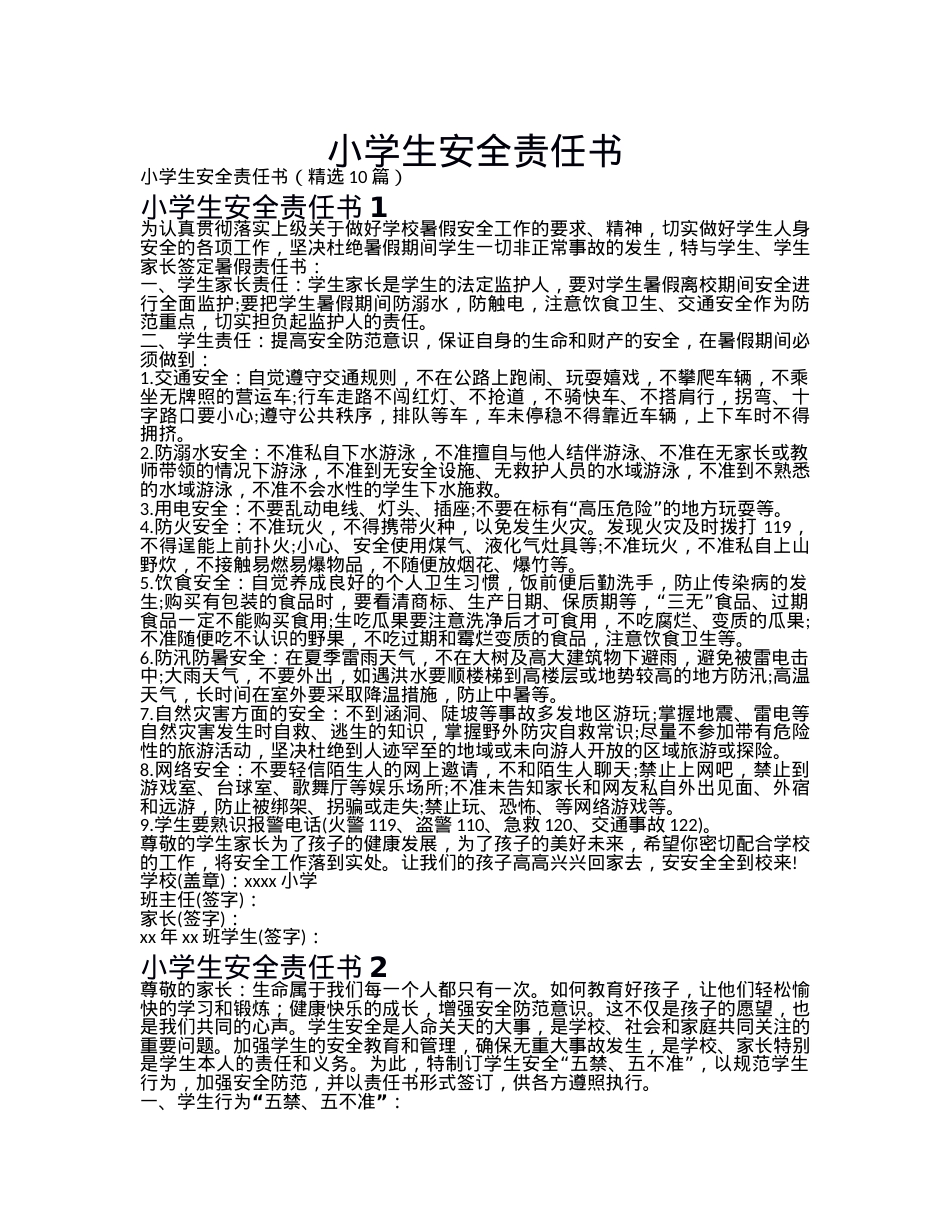 小学生安全责任书.docx_第1页