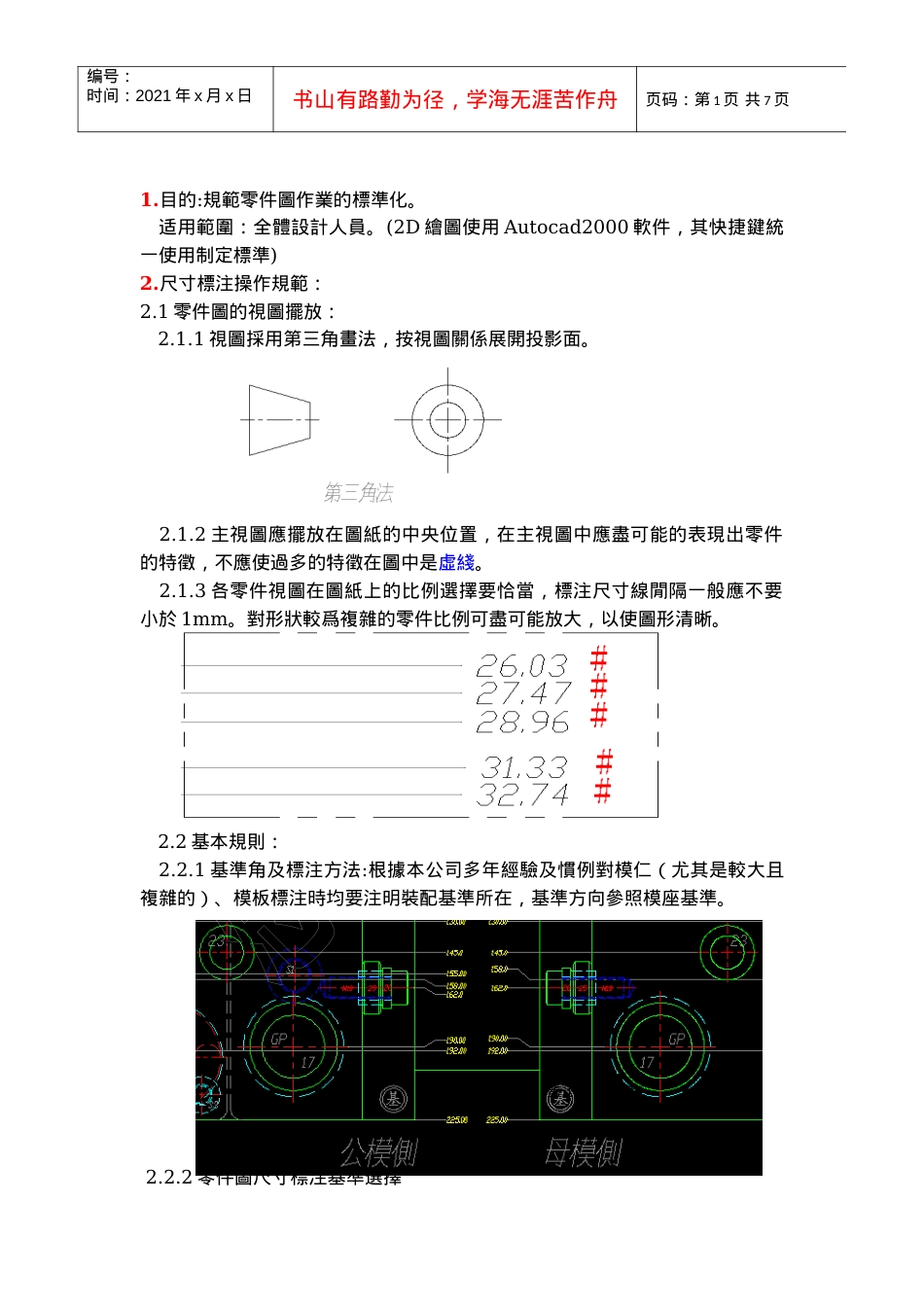 1目的规范零件图作业的标准化.docx_第1页
