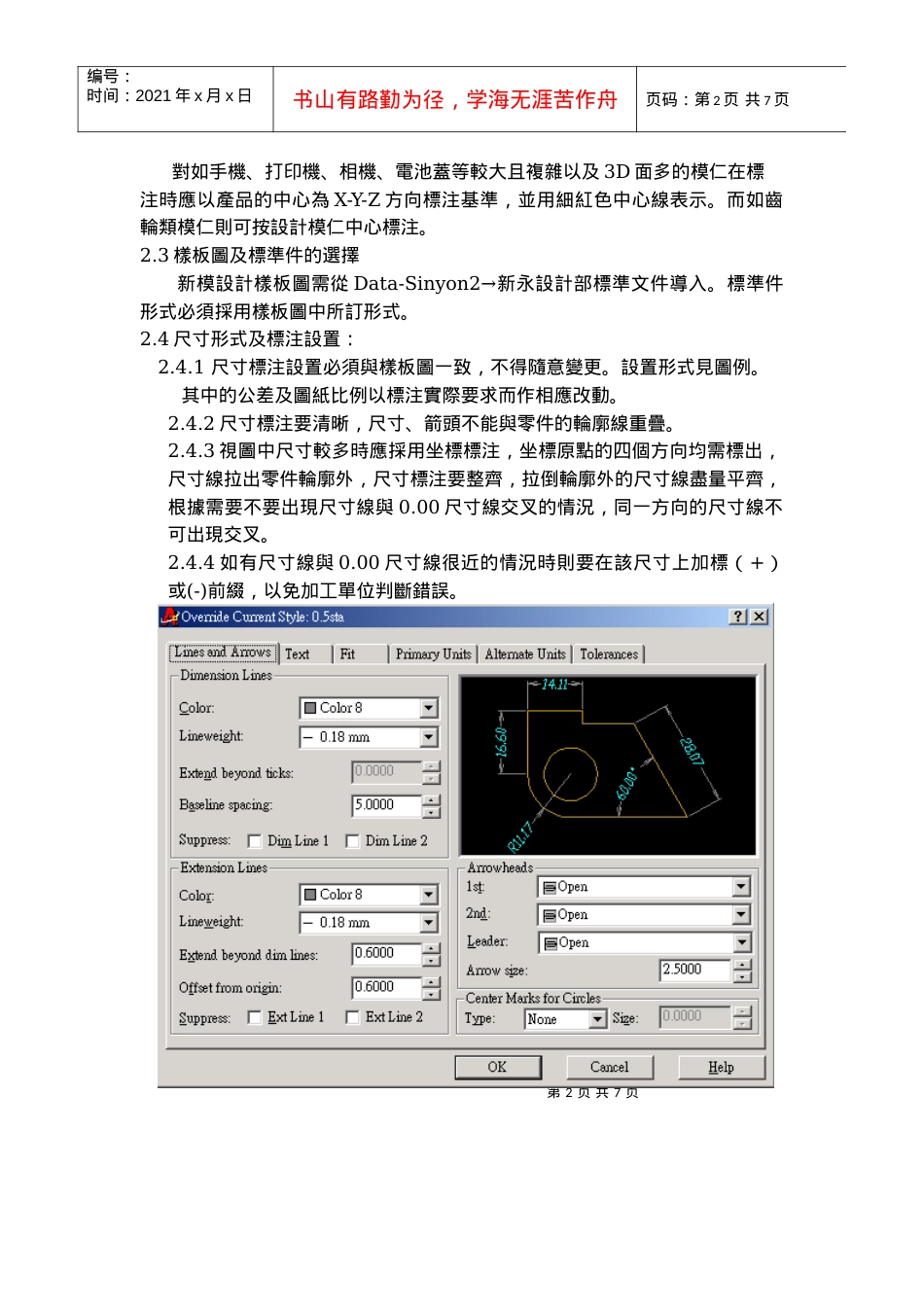 1目的规范零件图作业的标准化.docx_第2页