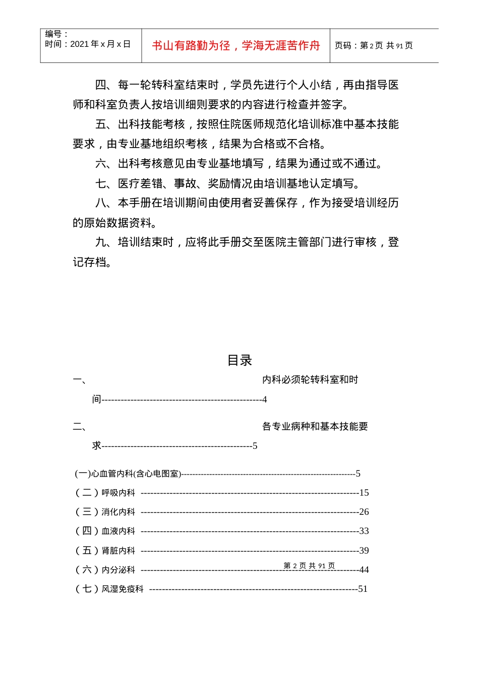 1内科住院医师规范化培训.docx_第2页