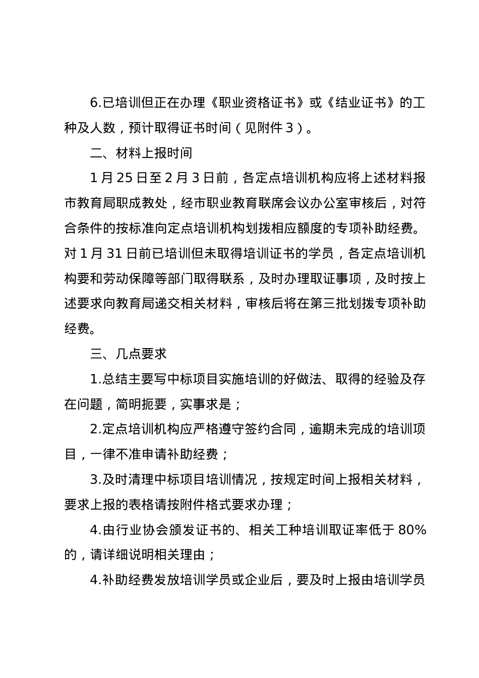 1宁波市企业职工培训经费补助申报表2宁波市企业职工培训结业.docx_第2页