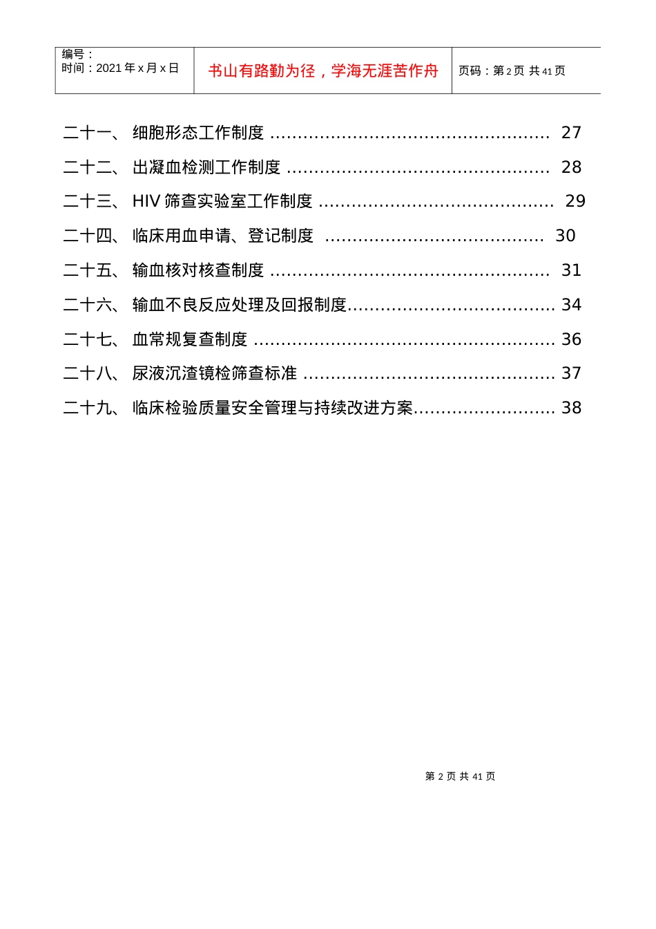 1实验室工作制度.docx_第2页