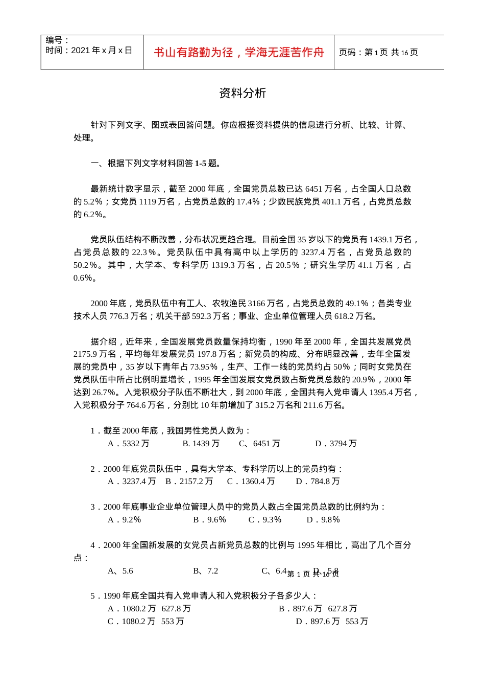 ①文字资料②统计表③统计图.docx_第1页