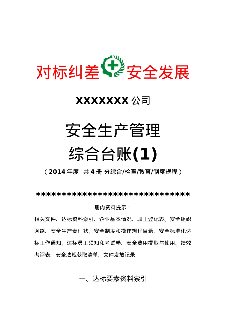 1小微企业标准化模板第一册.docx_第1页