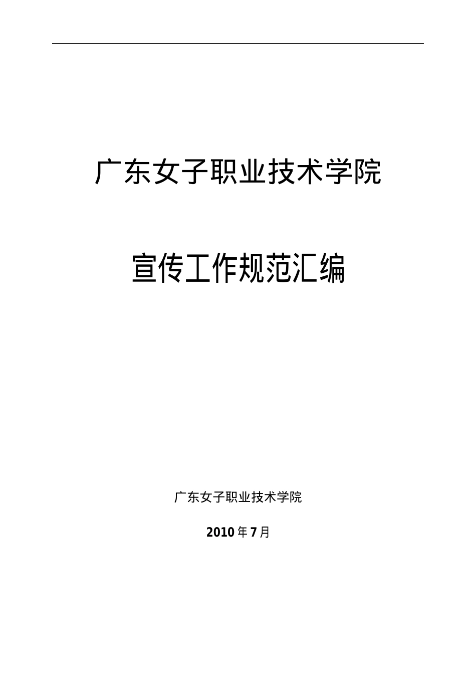 1宣传工作规范.docx_第1页