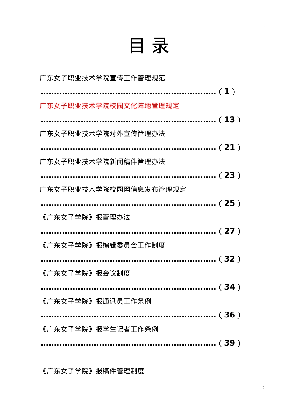 1宣传工作规范.docx_第2页