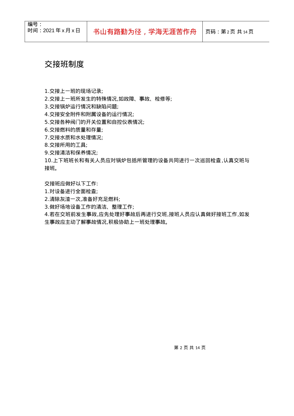 1蒸汽锅炉安全操作规程.docx_第2页