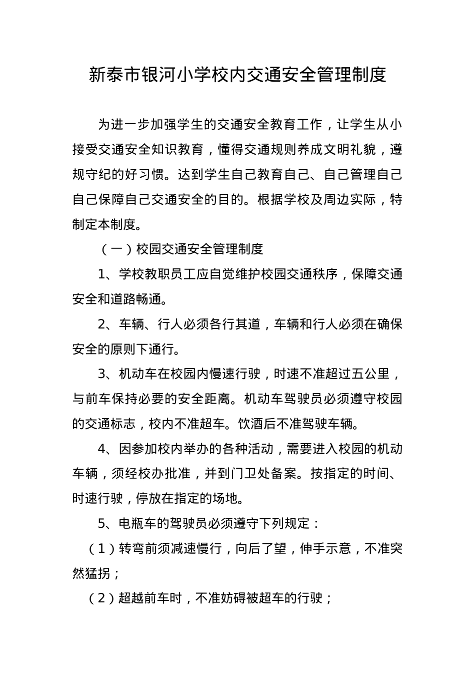 校内车辆管理制度.docx_第1页