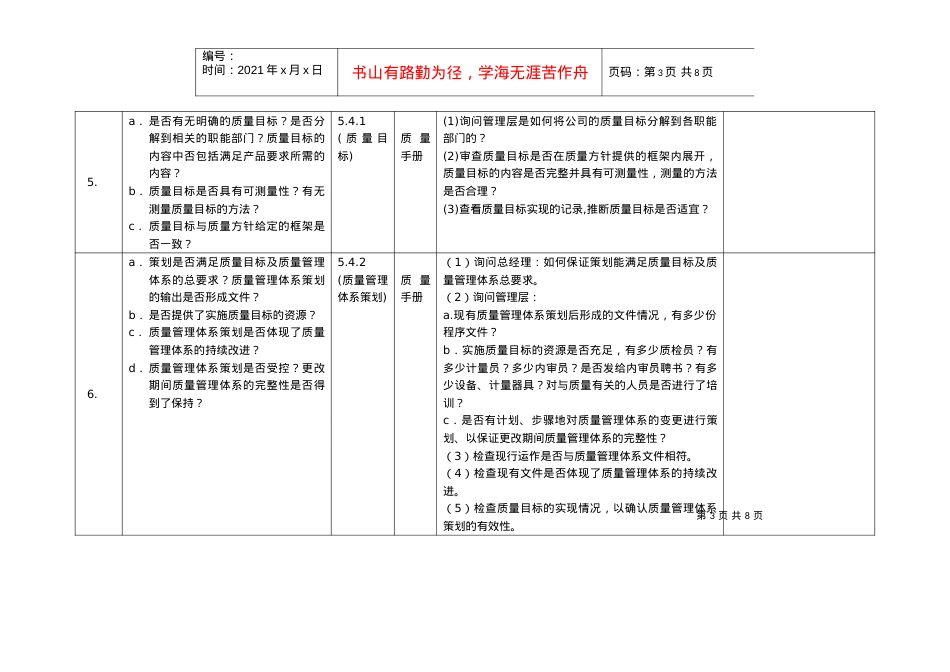 002管理层审核检查表.docx_第3页