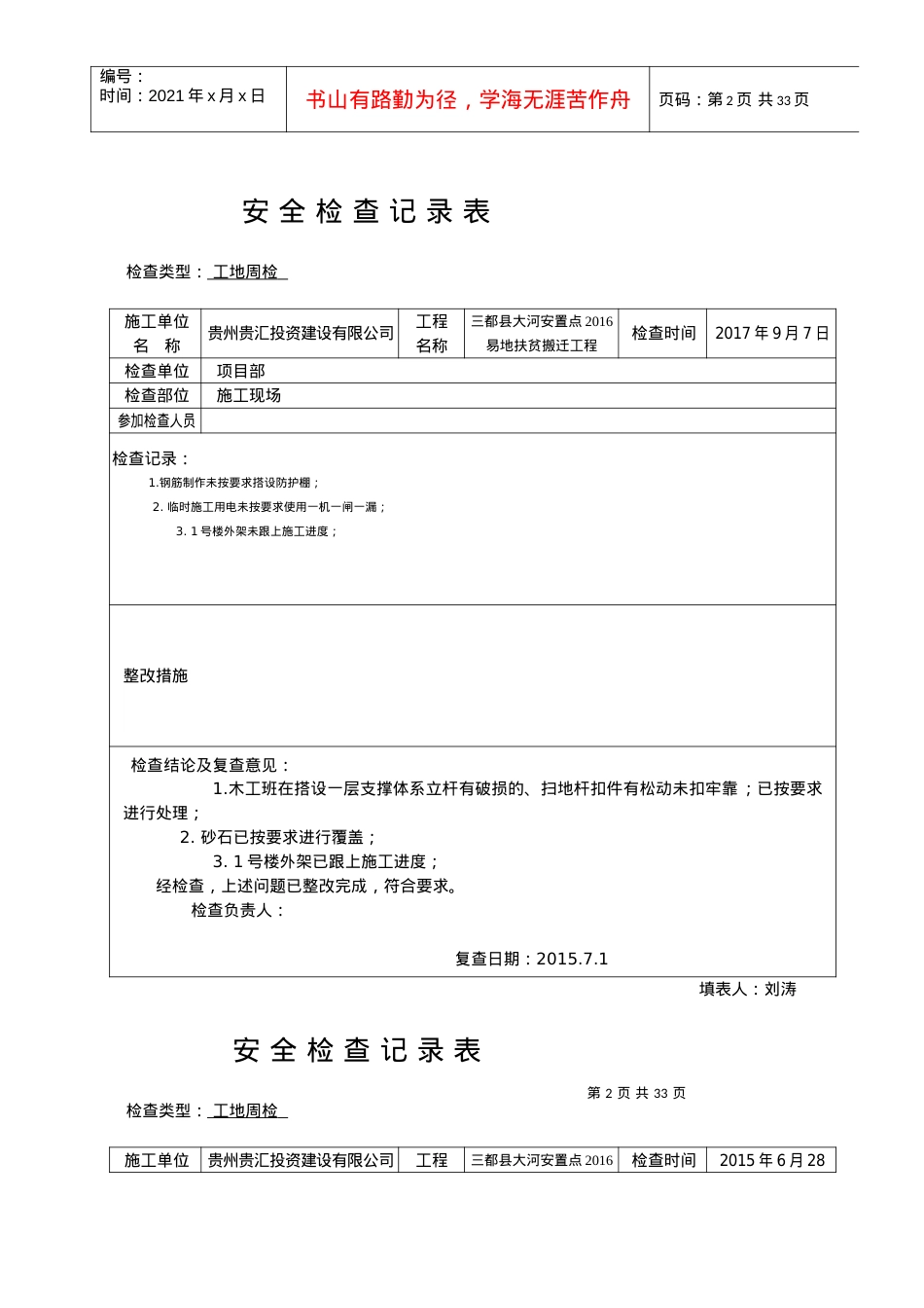 02安全检查记录表（DOC33页）.docx_第2页