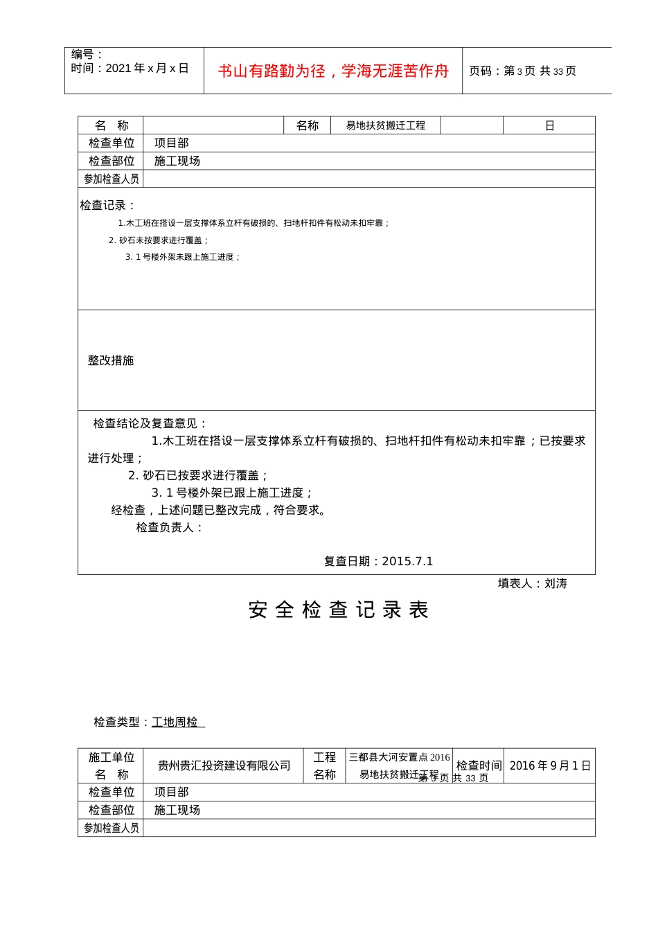 02安全检查记录表（DOC33页）.docx_第3页
