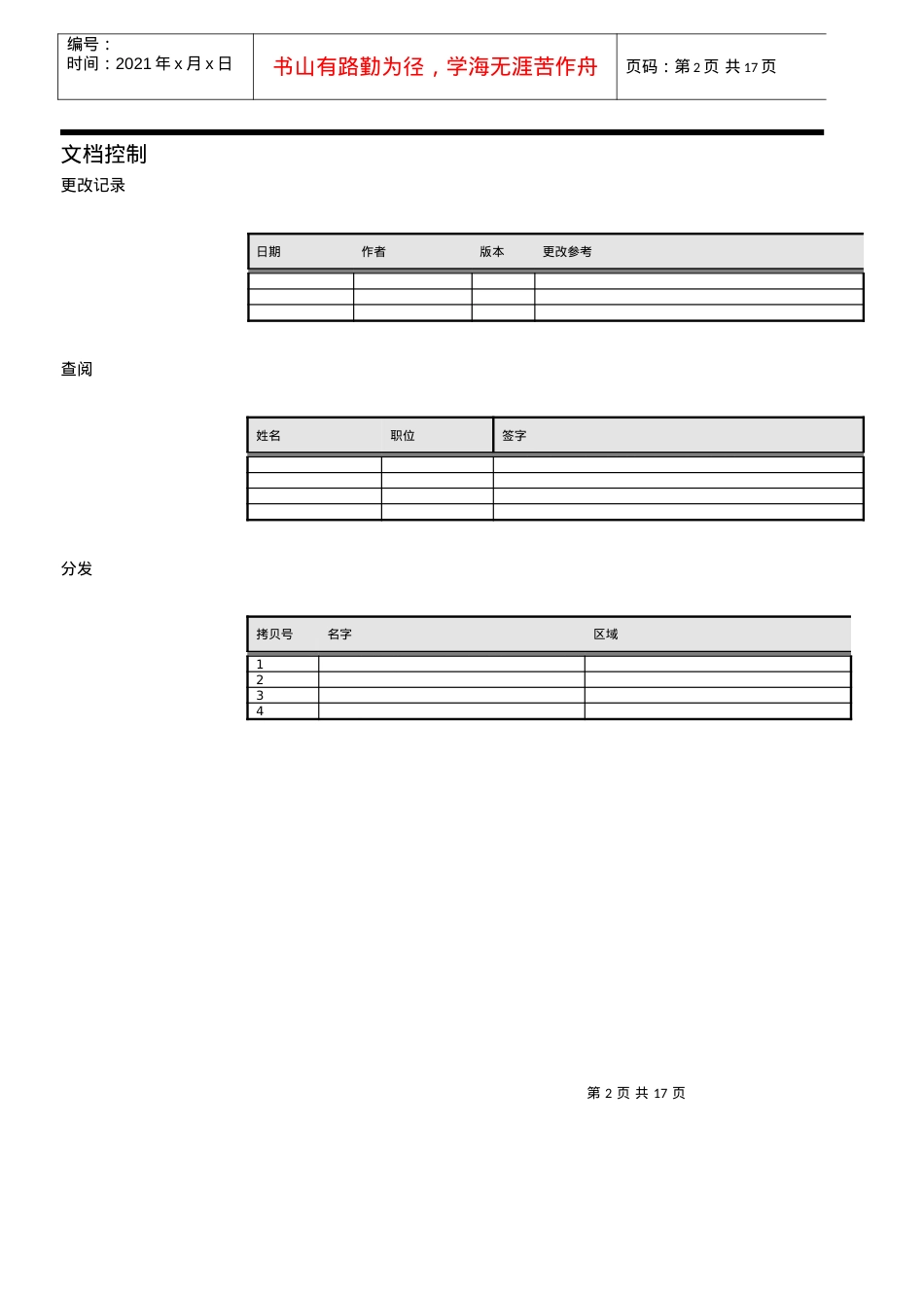 02采购数据采集表.docx_第2页