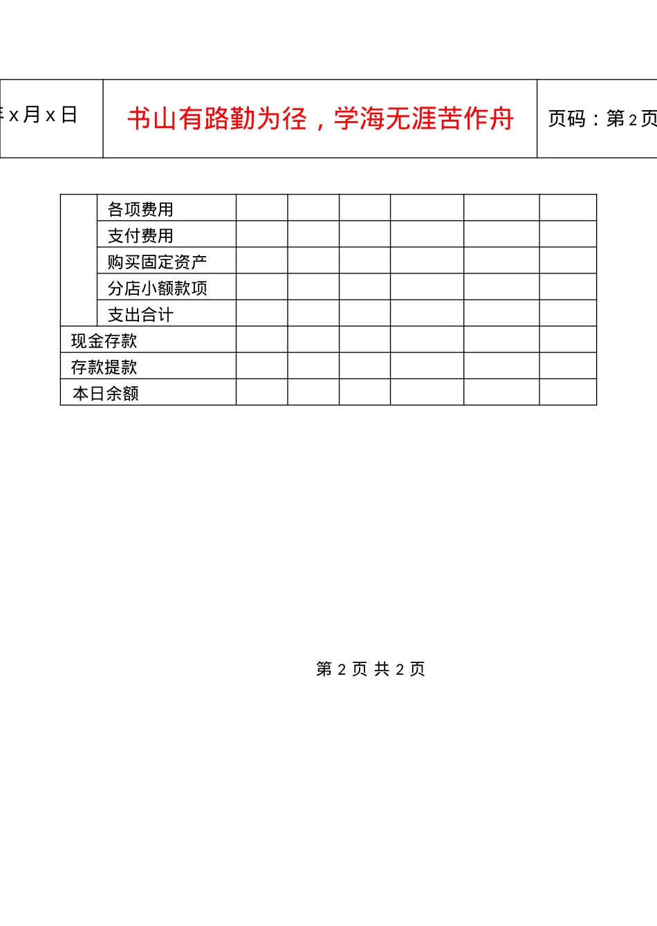 02出纳管理日报表.docx_第2页