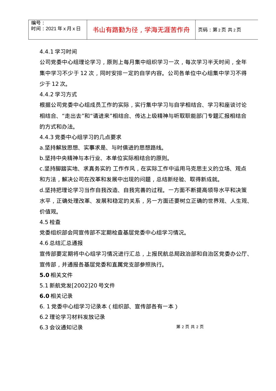 02党委中心组学习工作规范.docx_第2页
