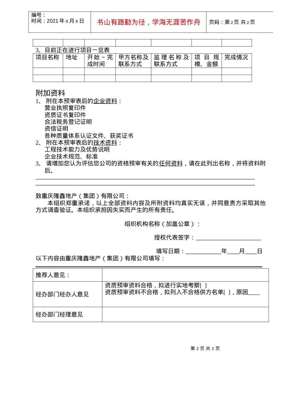 02工程承包商资质预审审批表.docx_第2页
