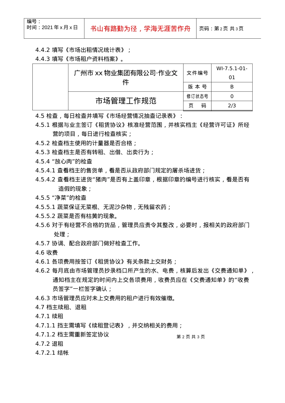 02-市场管理工作规范WI-7.5.1-01-02.docx_第2页